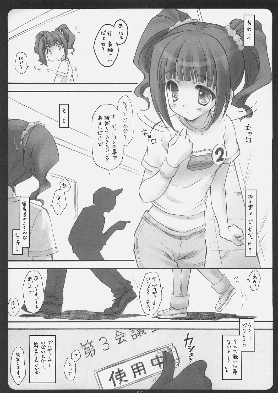 (C69) [涼屋 (涼香)] i$M@STER (アイドルマスター)