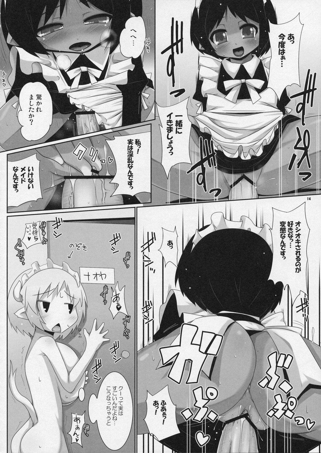 (サンクリ39) [らいでんらぼ (らいでん)] おもちや (ロッテのおもちゃ！)