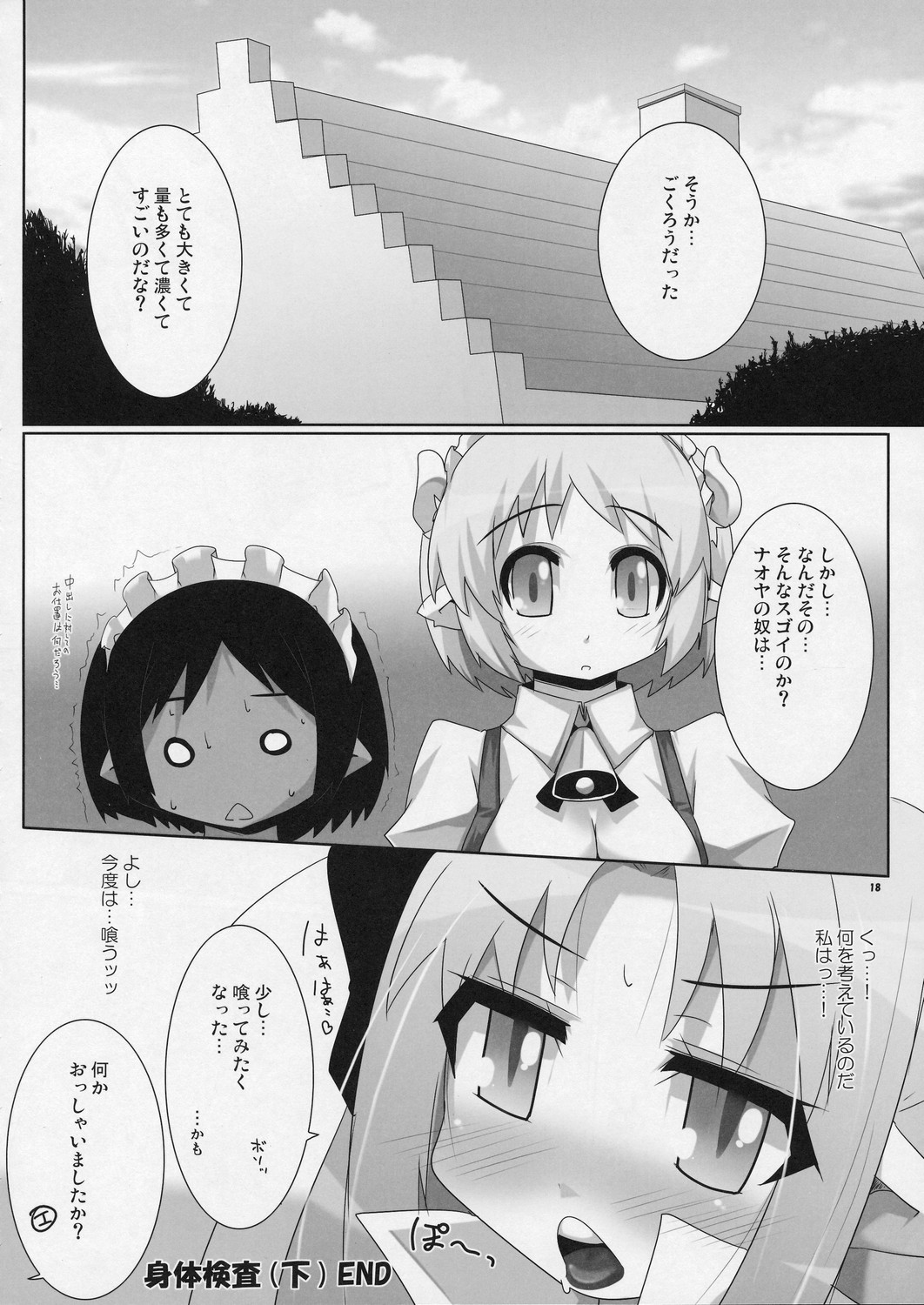 (サンクリ39) [らいでんらぼ (らいでん)] おもちや (ロッテのおもちゃ！)