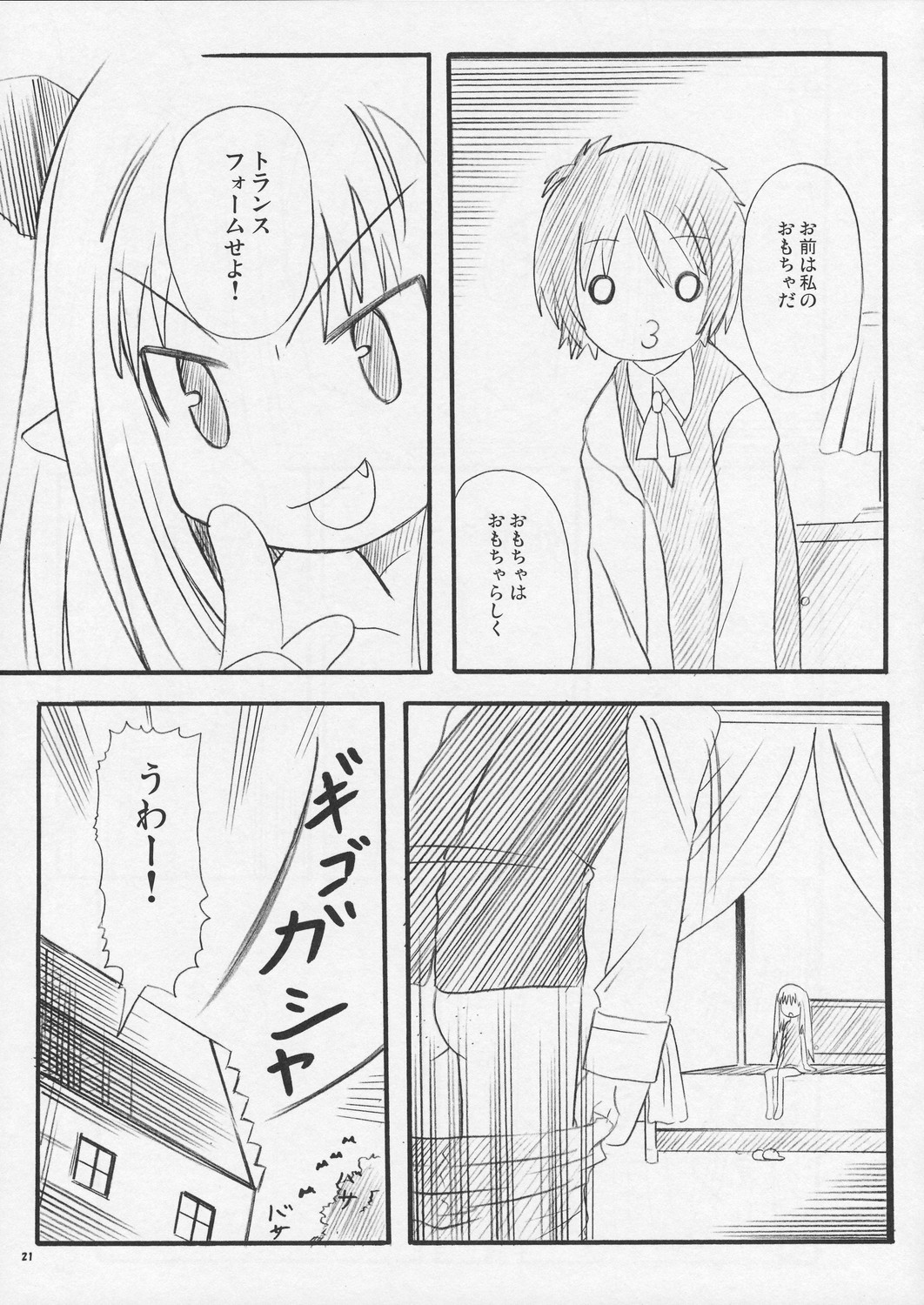 (サンクリ39) [らいでんらぼ (らいでん)] おもちや (ロッテのおもちゃ！)