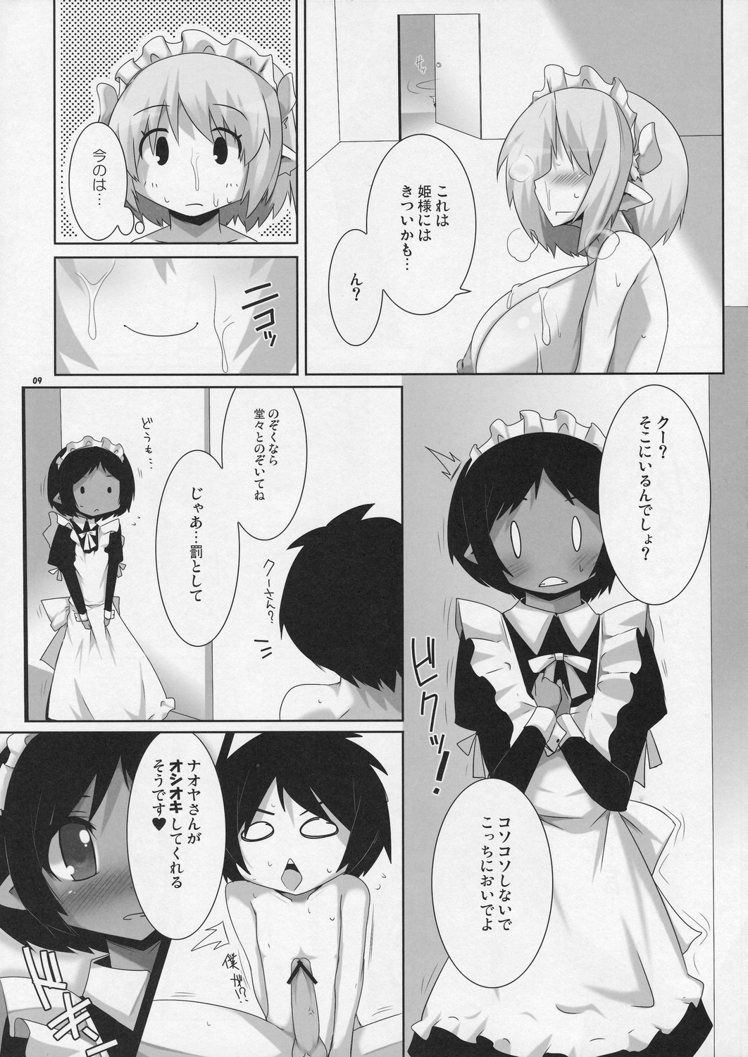 (サンクリ39) [らいでんらぼ (らいでん)] おもちや (ロッテのおもちゃ！)