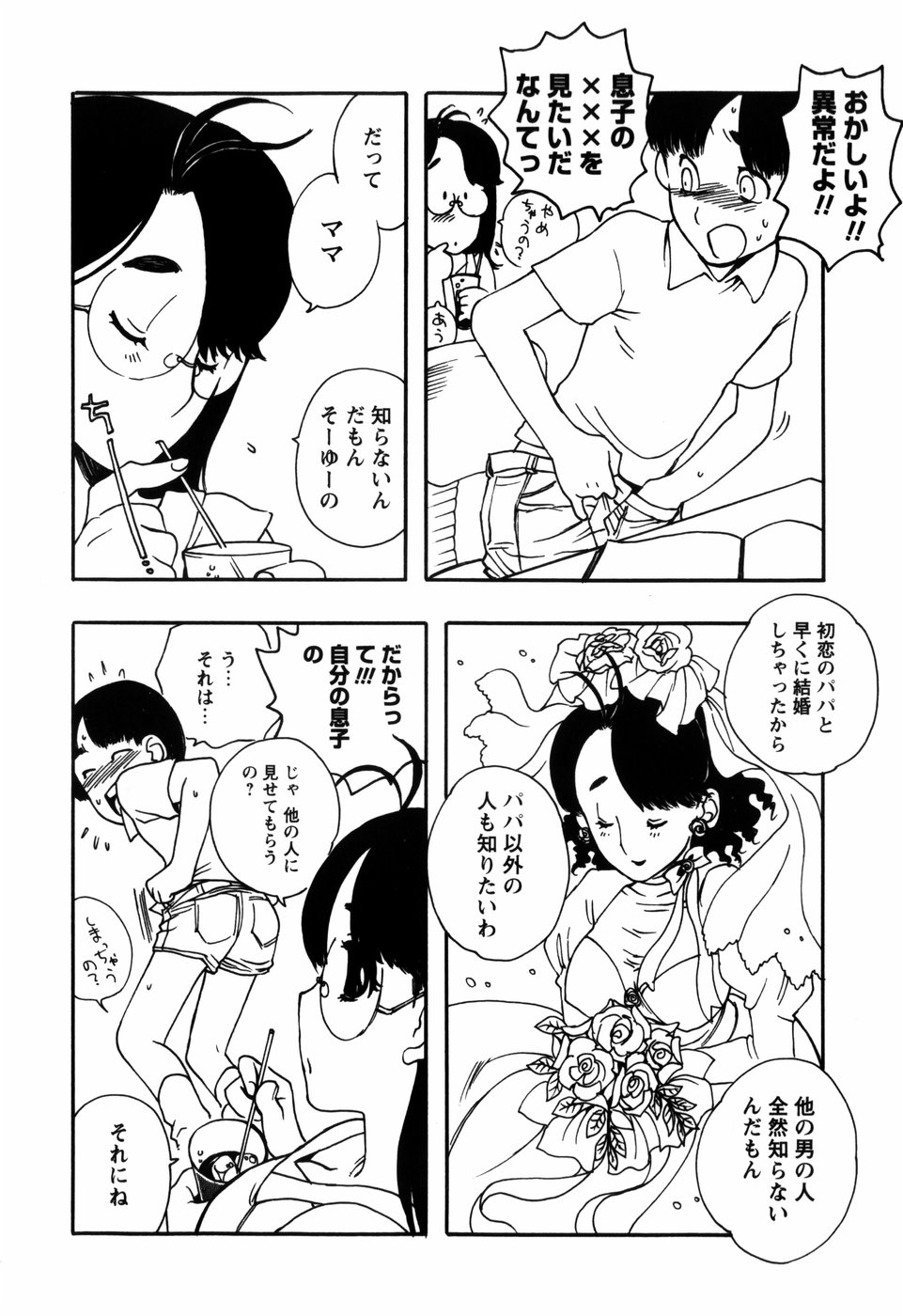 [吉田ふらわ] 近親トライヴ