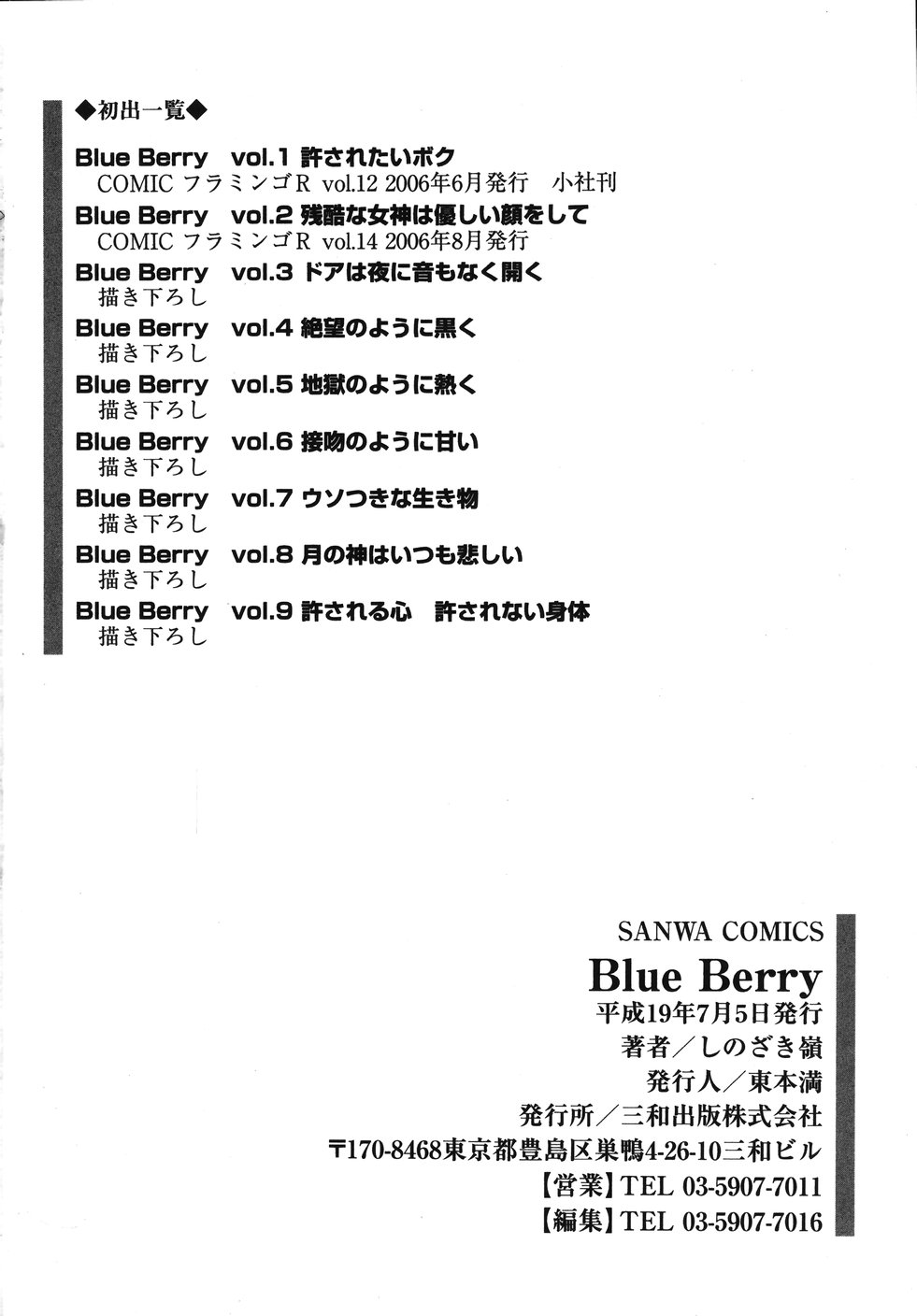 [しのざき嶺] Blue Berry