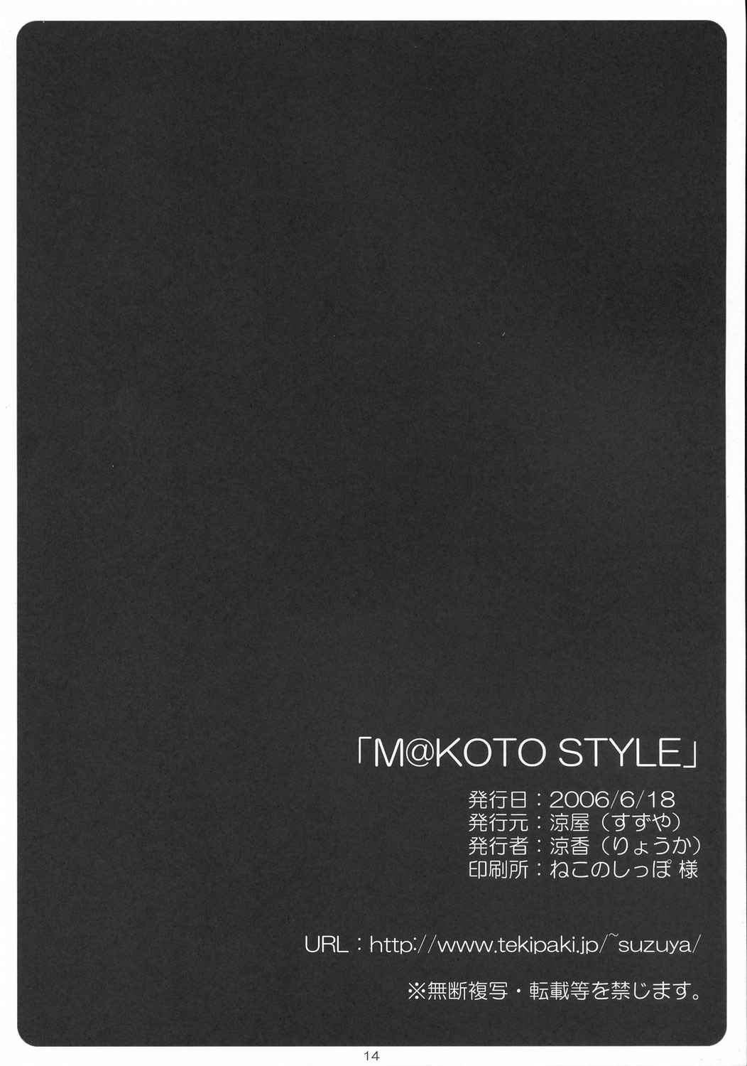 (SC32) [涼屋 (涼香)] M@KOTO STYLE (アイドルマスター)