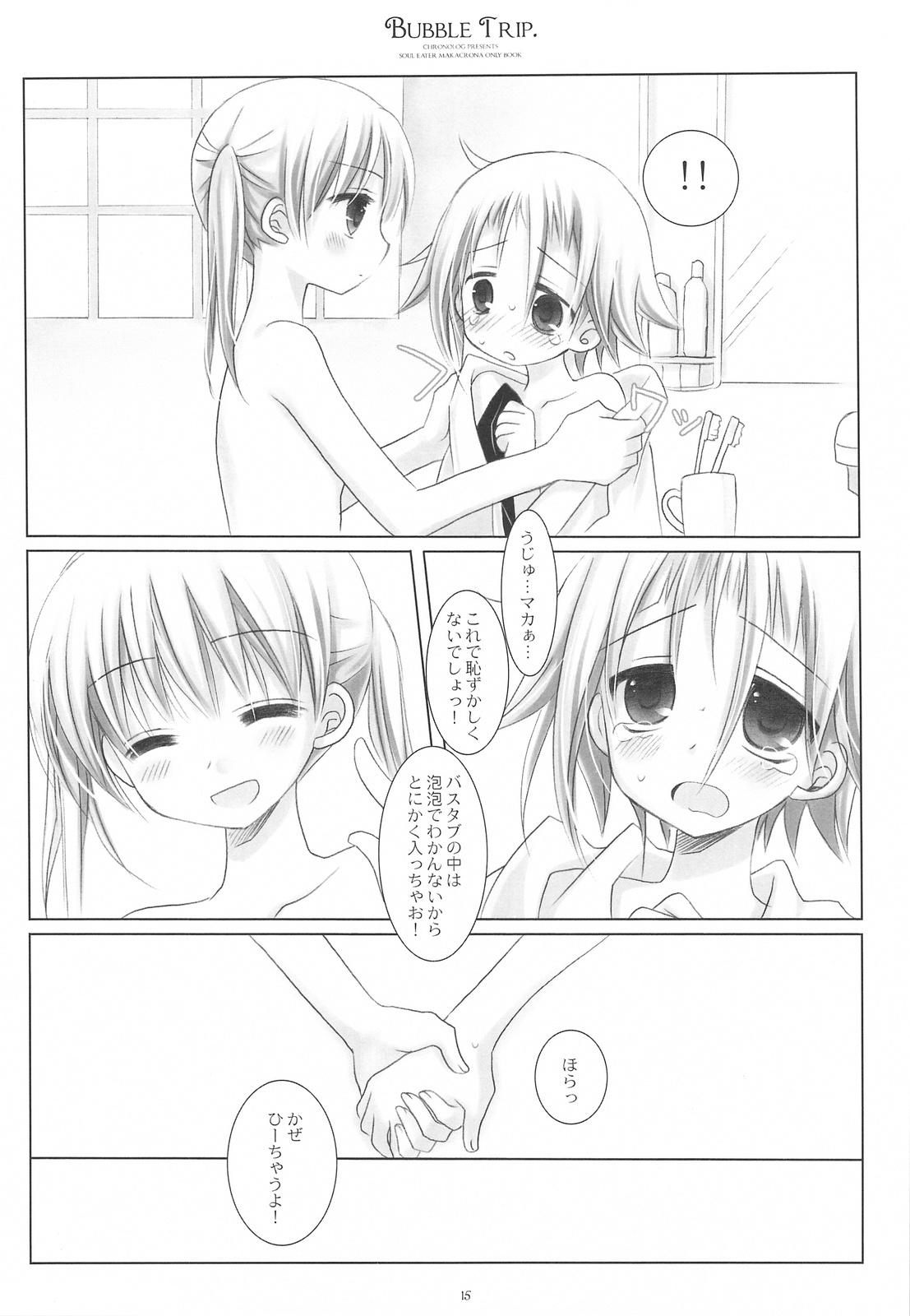 (COMIC1☆3) [CHRONOLOG (桜沢いづみ)] BUBBLE TRIP (ソウルイーター)