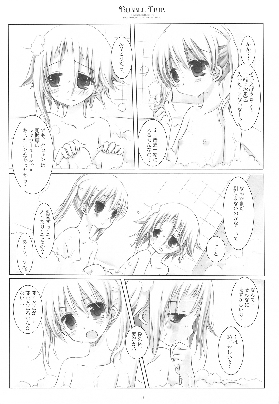 (COMIC1☆3) [CHRONOLOG (桜沢いづみ)] BUBBLE TRIP (ソウルイーター)