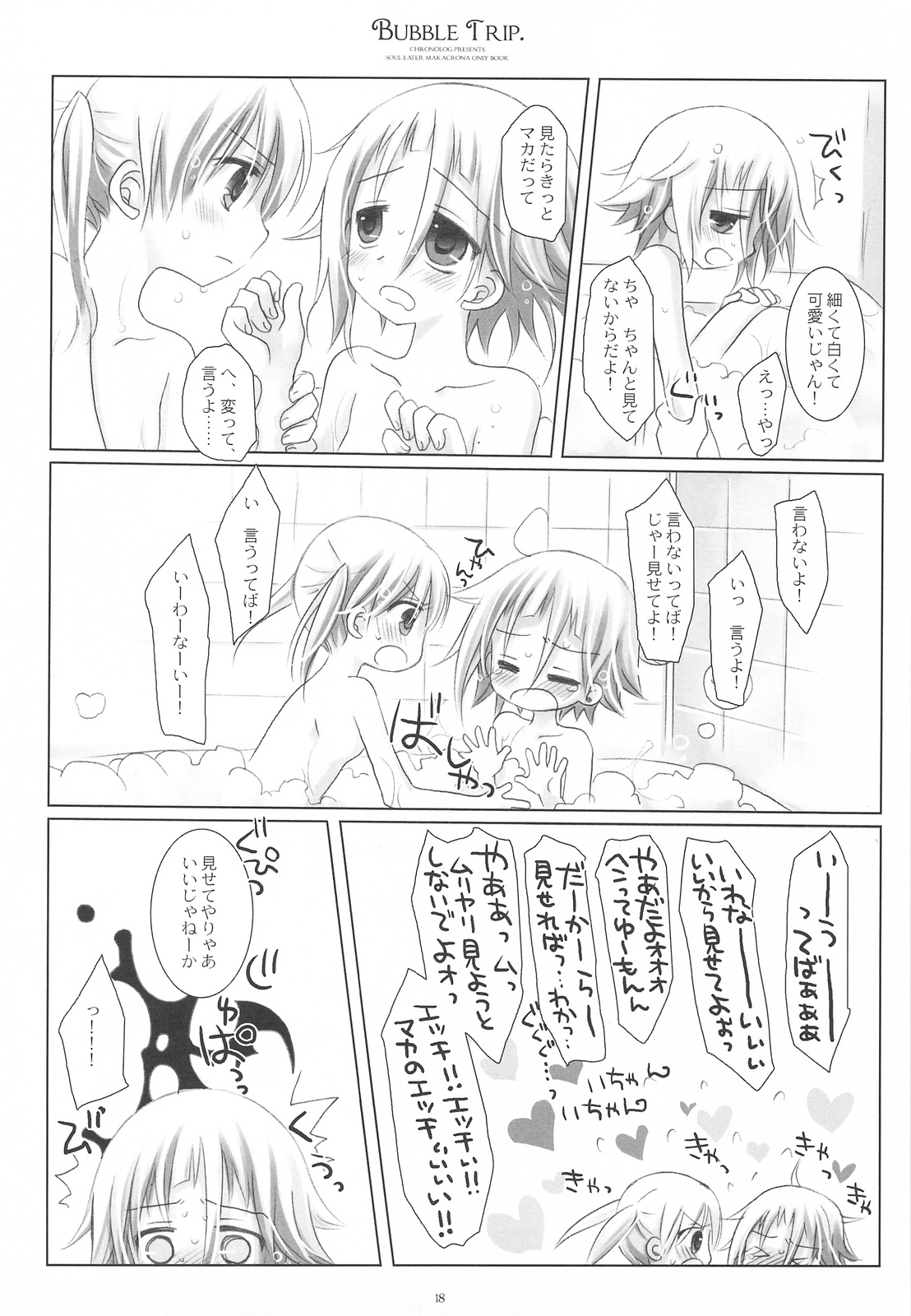 (COMIC1☆3) [CHRONOLOG (桜沢いづみ)] BUBBLE TRIP (ソウルイーター)