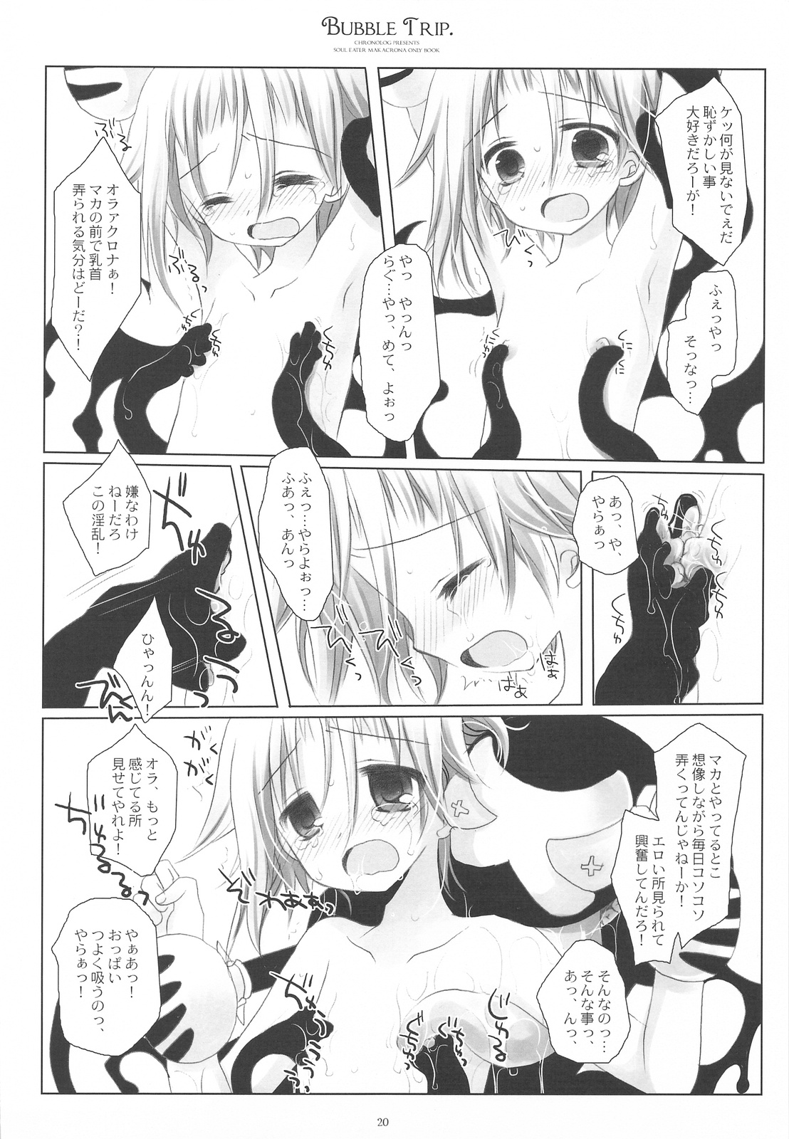 (COMIC1☆3) [CHRONOLOG (桜沢いづみ)] BUBBLE TRIP (ソウルイーター)