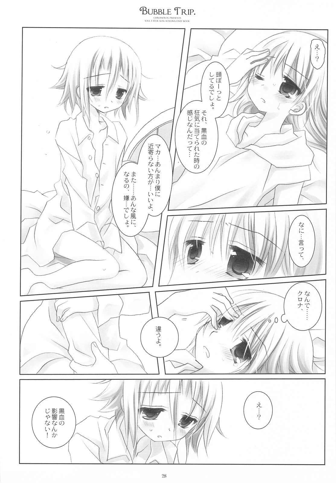 (COMIC1☆3) [CHRONOLOG (桜沢いづみ)] BUBBLE TRIP (ソウルイーター)