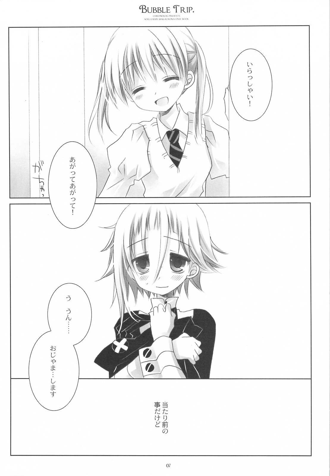 (COMIC1☆3) [CHRONOLOG (桜沢いづみ)] BUBBLE TRIP (ソウルイーター)