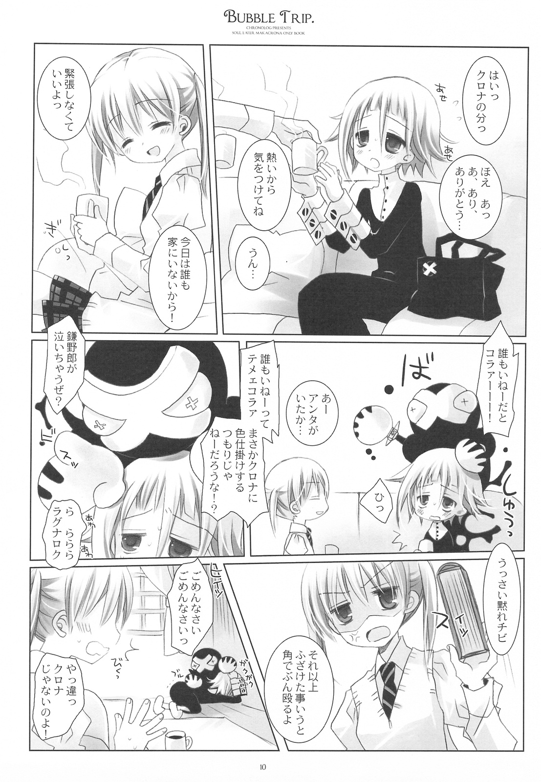 (COMIC1☆3) [CHRONOLOG (桜沢いづみ)] BUBBLE TRIP (ソウルイーター)