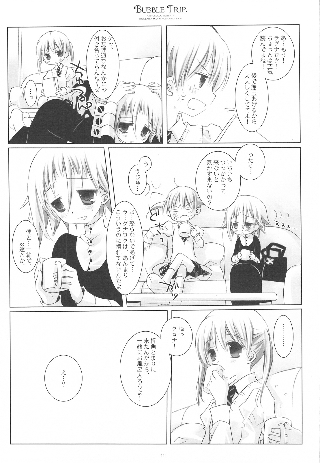 (COMIC1☆3) [CHRONOLOG (桜沢いづみ)] BUBBLE TRIP (ソウルイーター)