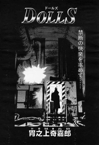 [胃之上奇嘉郎] DOLLS
