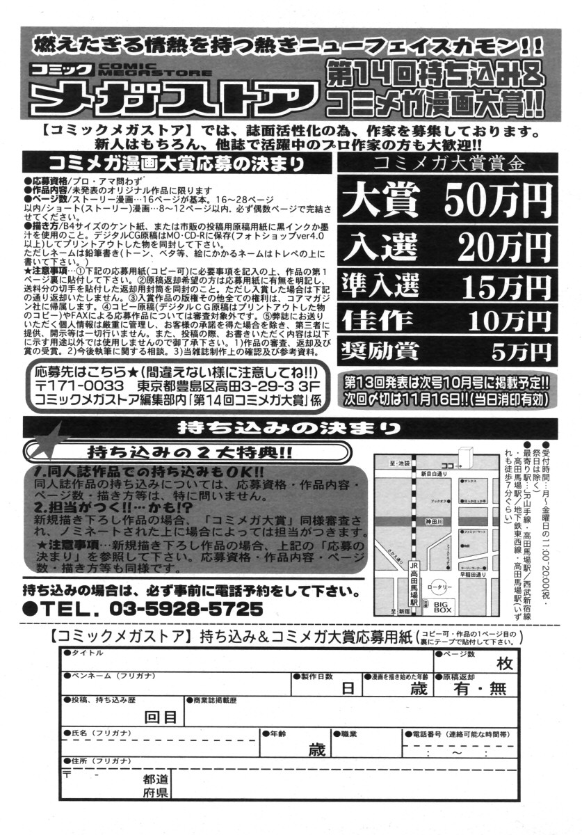 コミックメガストア 2005年9月号