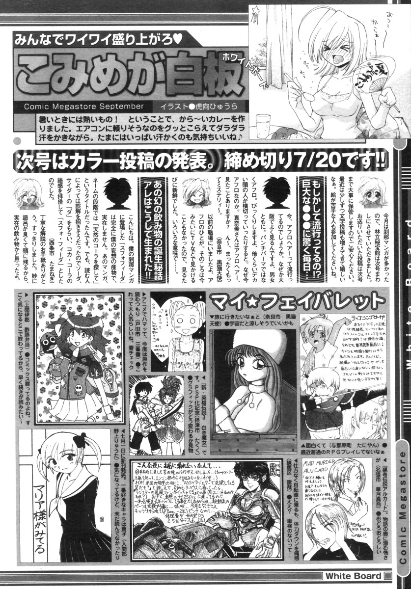 コミックメガストア 2005年9月号