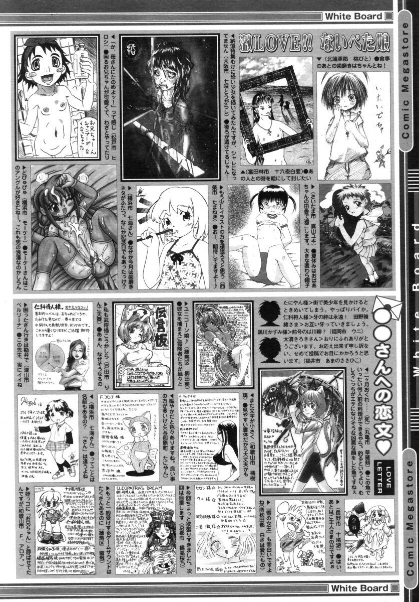 コミックメガストア 2005年9月号