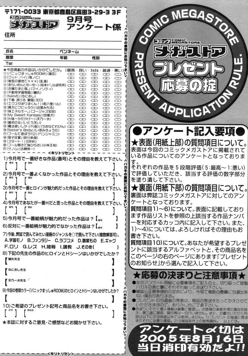 コミックメガストア 2005年9月号