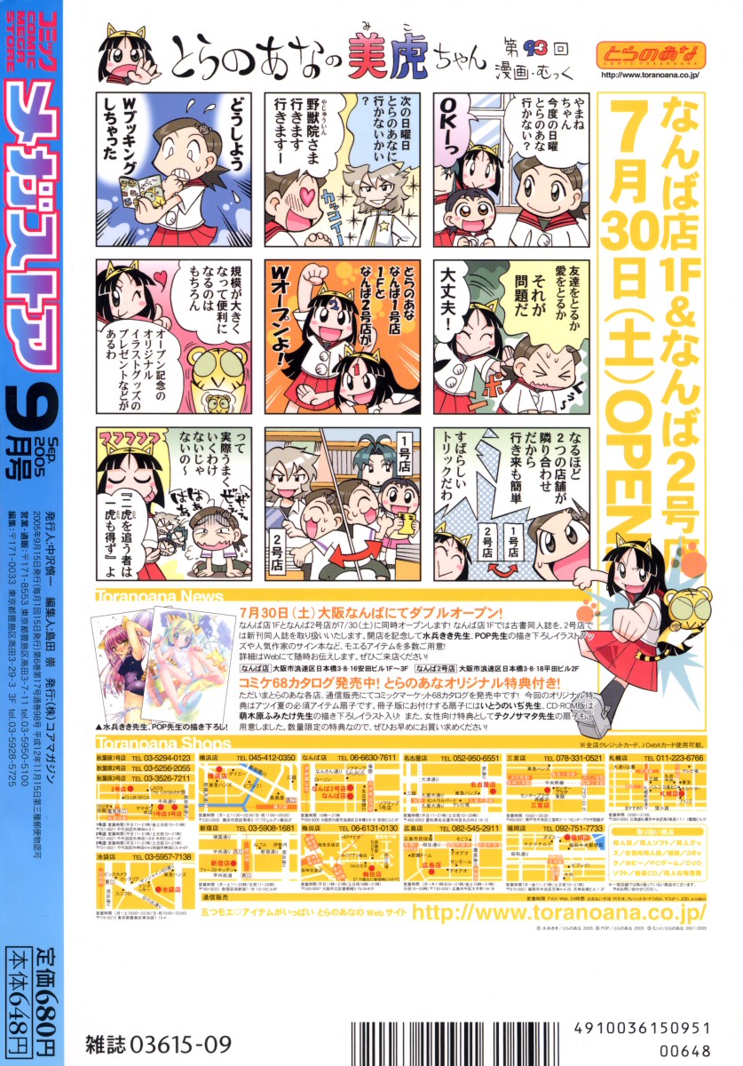 コミックメガストア 2005年9月号