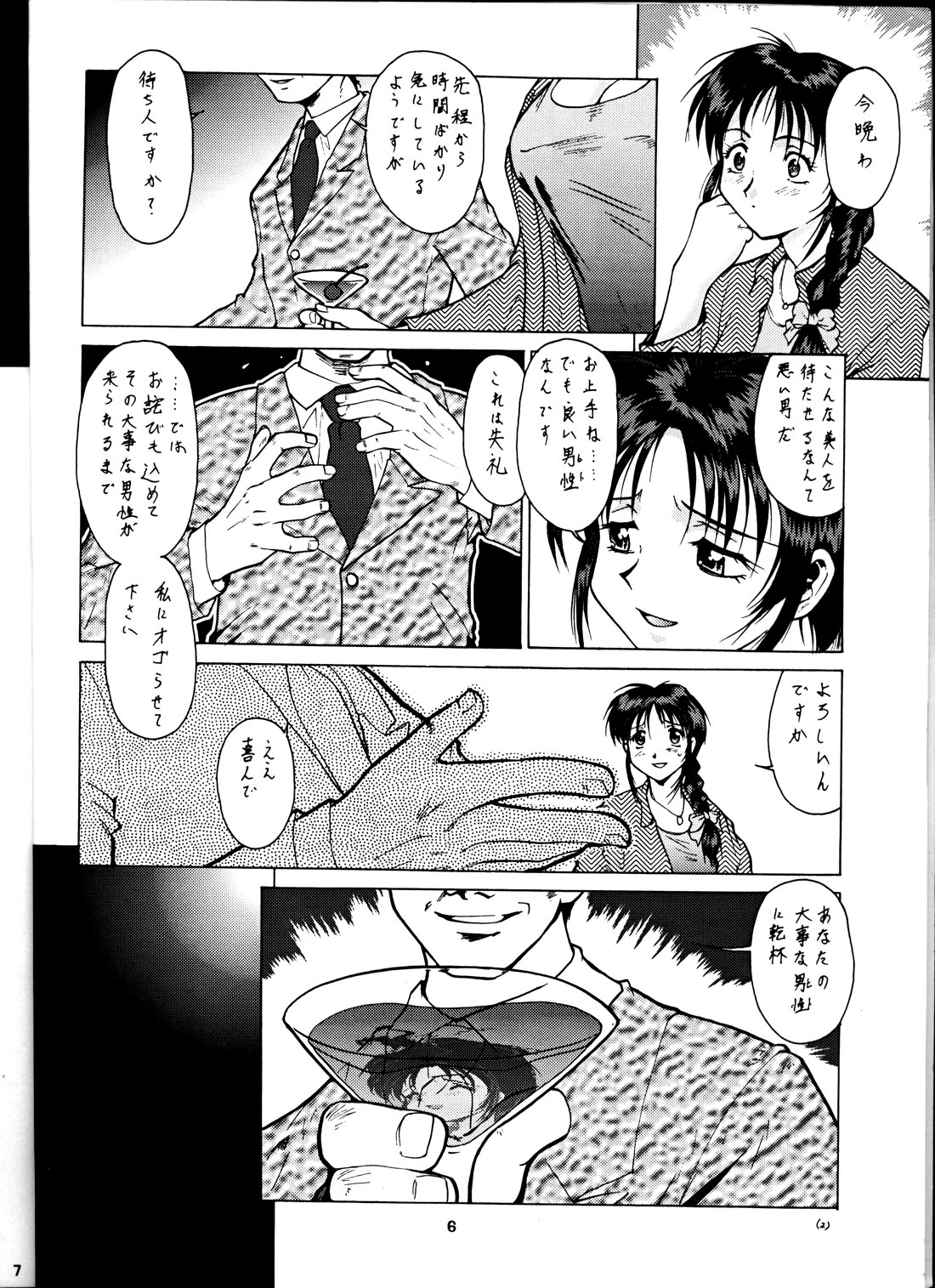 (C58) [釣りキチ同盟 (梅玉奈部)] 退歩しちゃうぞTHE同人 (逮捕しちゃうぞ)