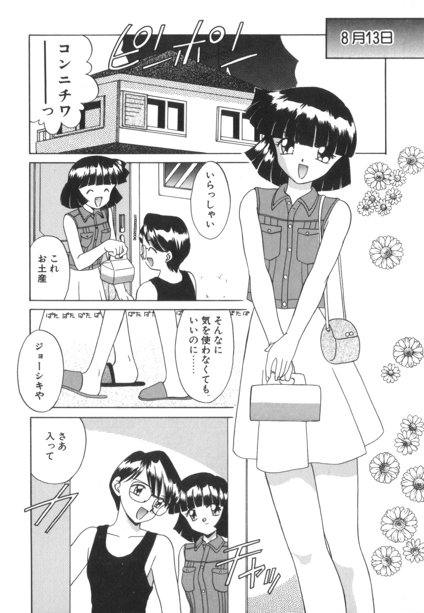 [あきふじさとし] つながれた明日ひきさかれた未来