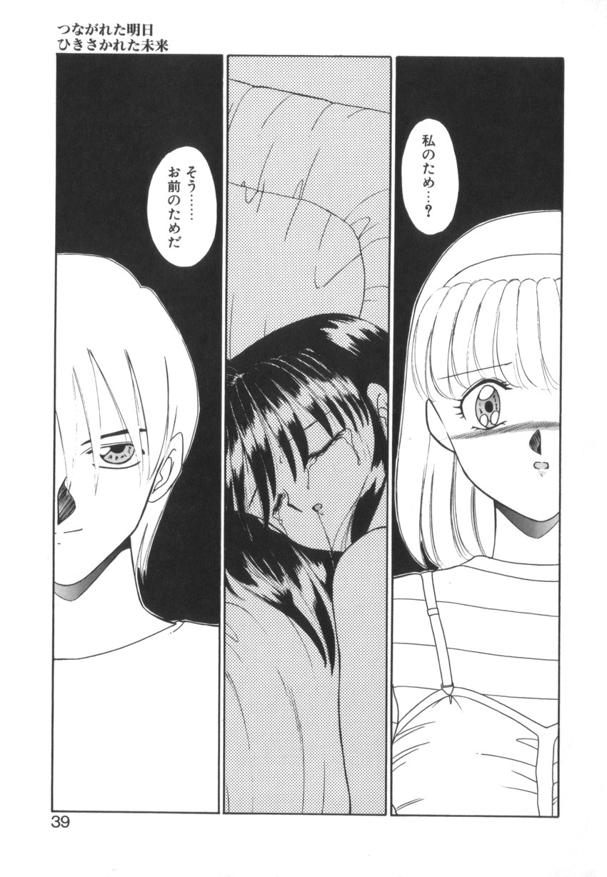 [あきふじさとし] つながれた明日ひきさかれた未来