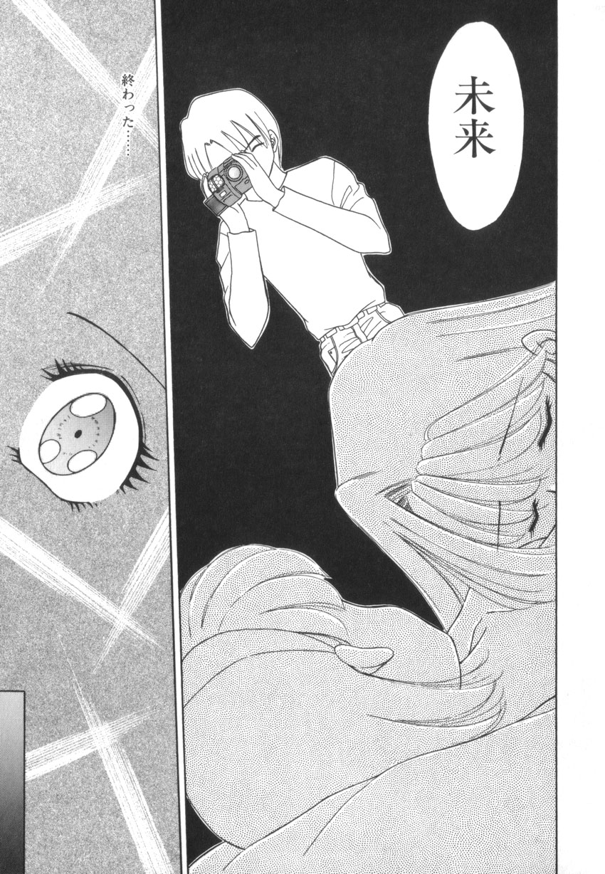 [あきふじさとし] つながれた明日ひきさかれた未来