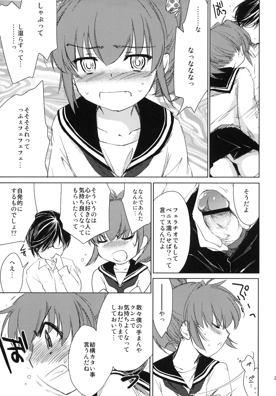 (COMIC1☆3) [Homura's R Comics (結城焔)] Half a Heart