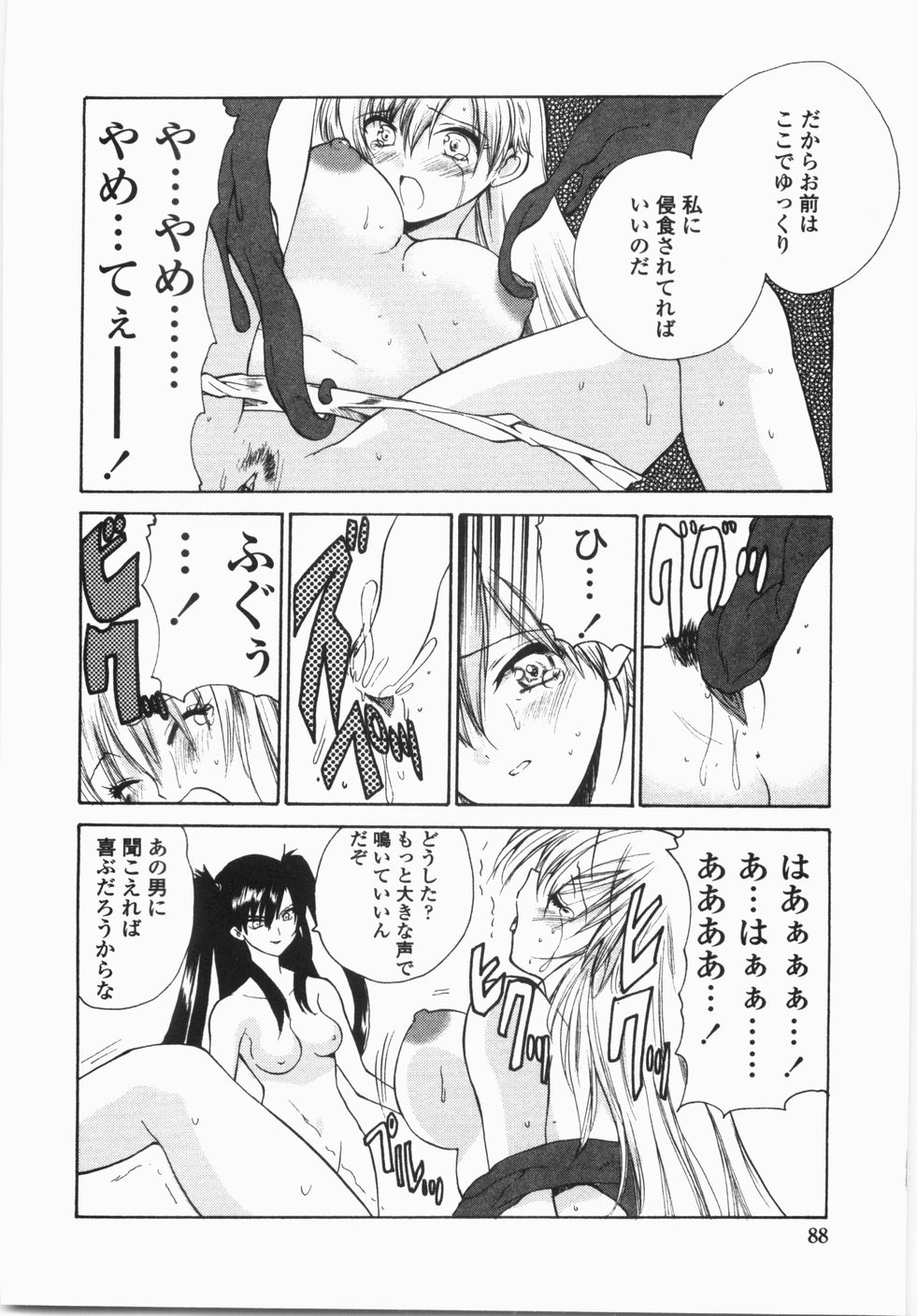 [緋呂河とも] チェリーコンチェルト