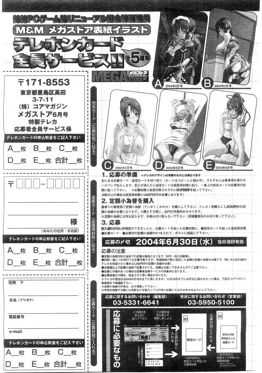 コミックメガストア 2004年7月号