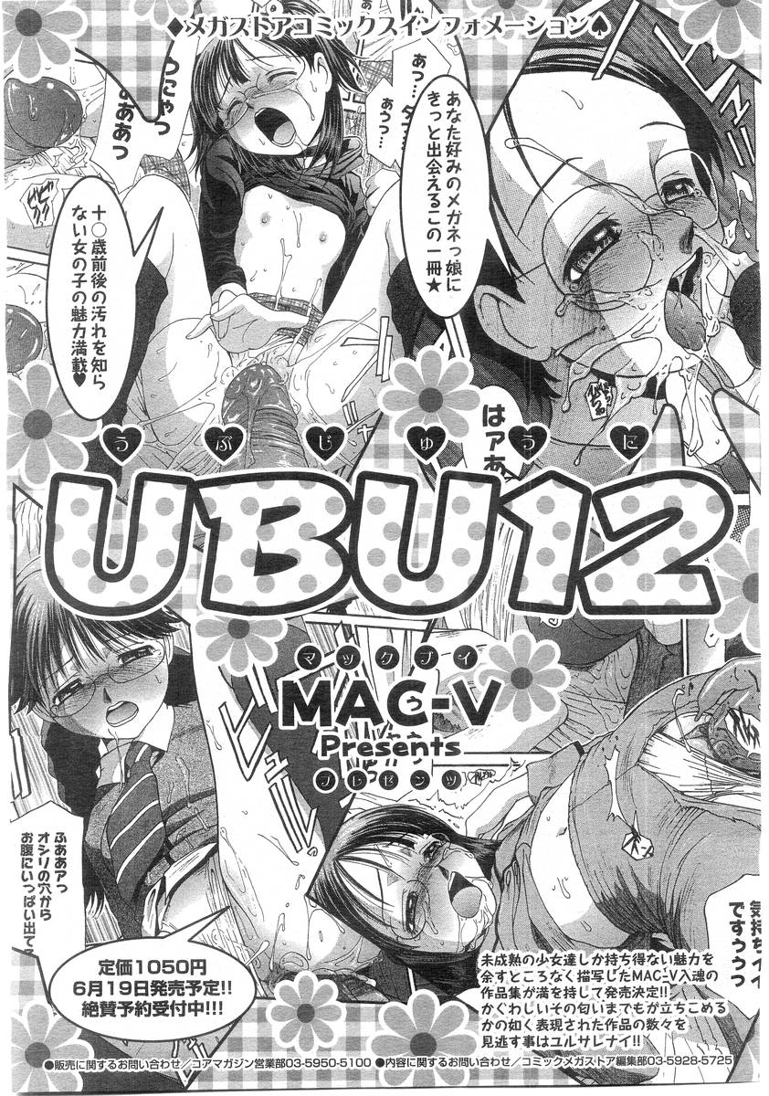 コミックメガストア 2004年7月号