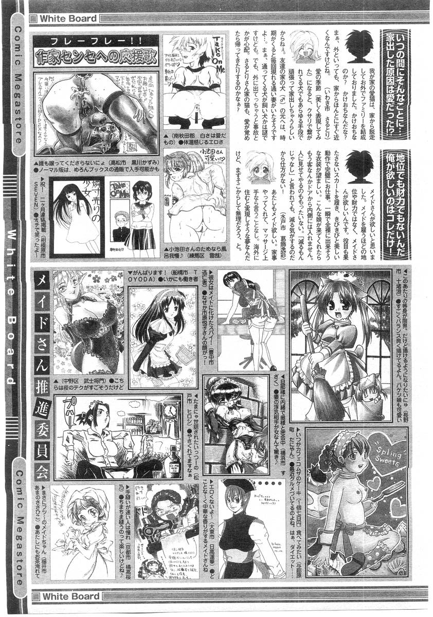 コミックメガストア 2004年7月号