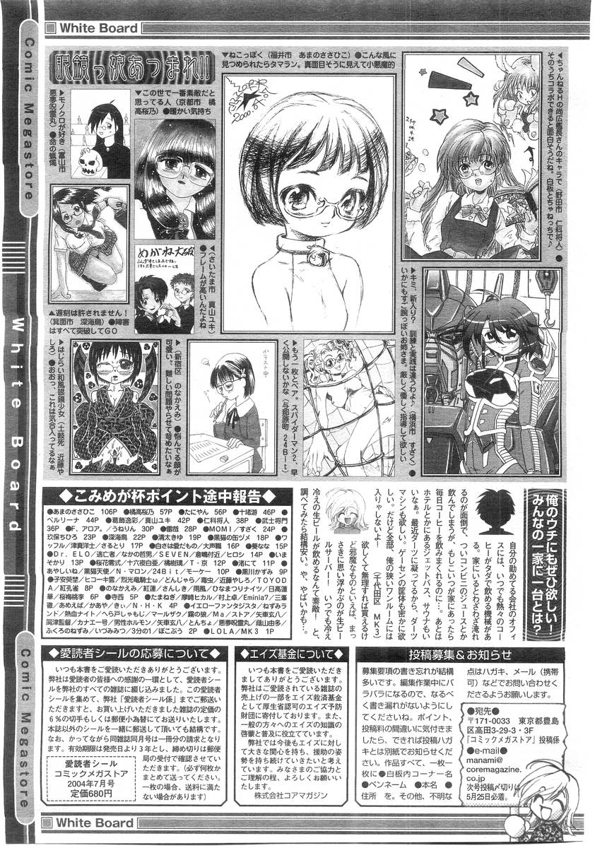 コミックメガストア 2004年7月号