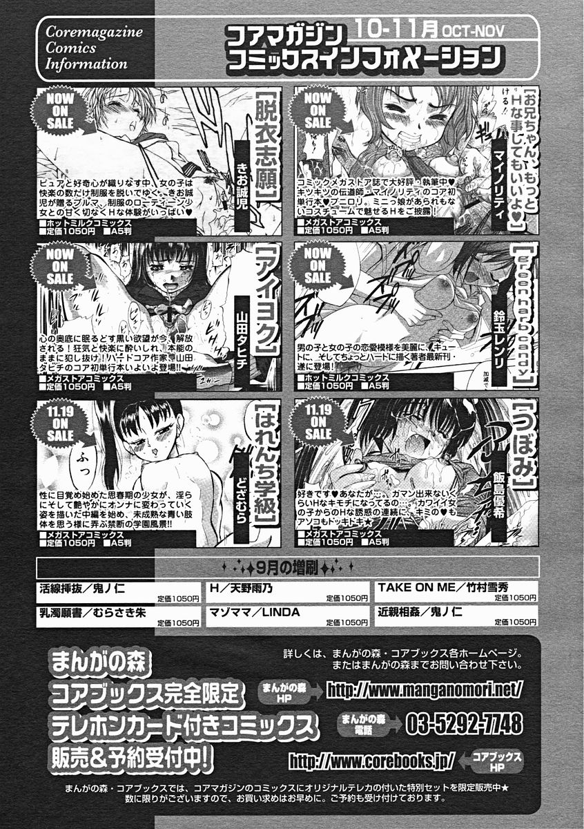 コミックメガストア 2005年1月号