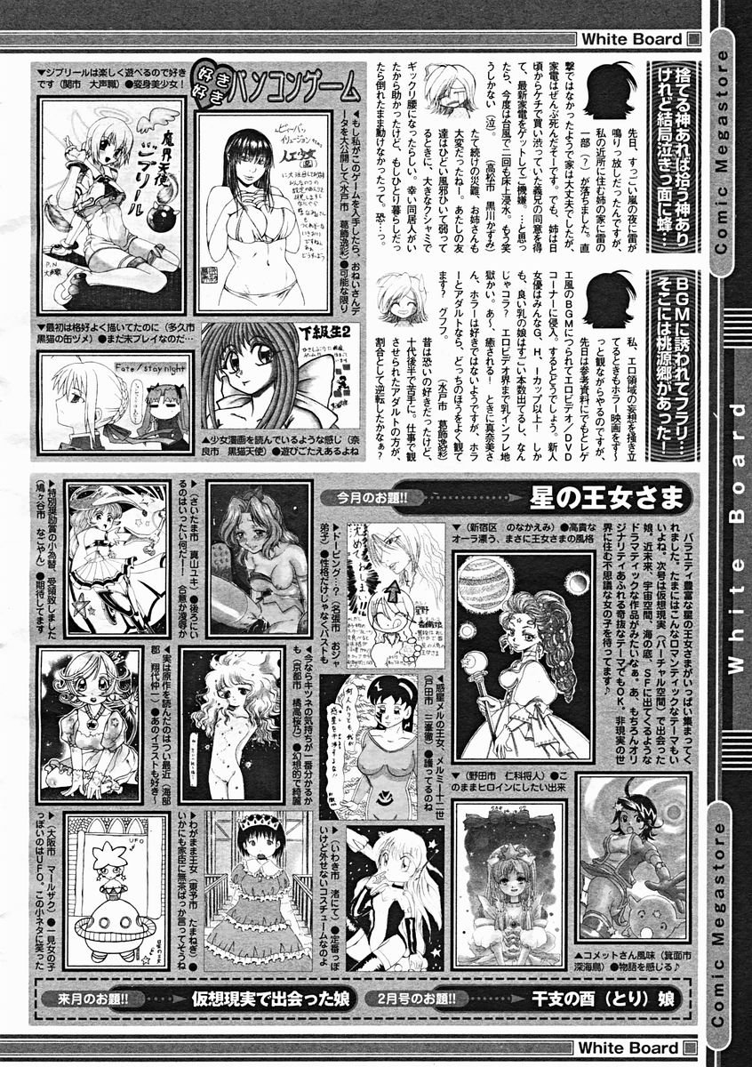 コミックメガストア 2005年1月号