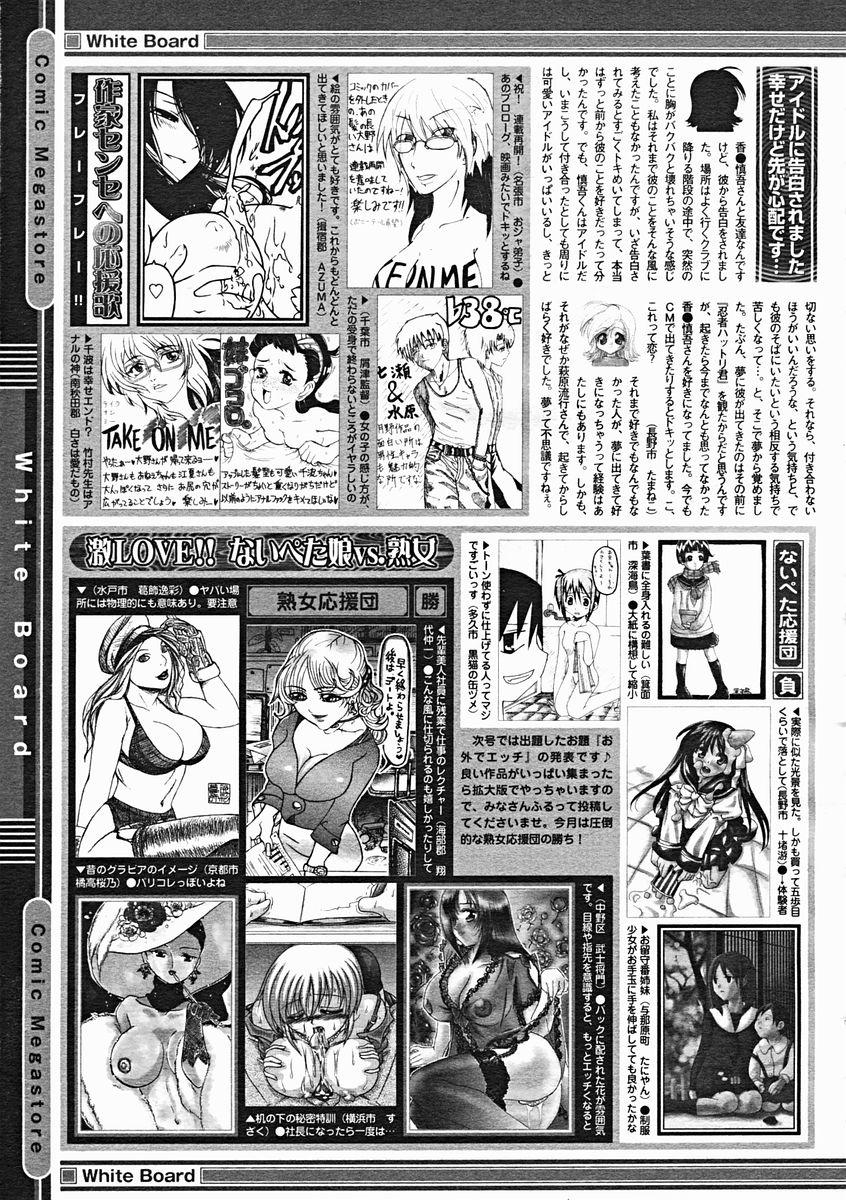 コミックメガストア 2005年1月号