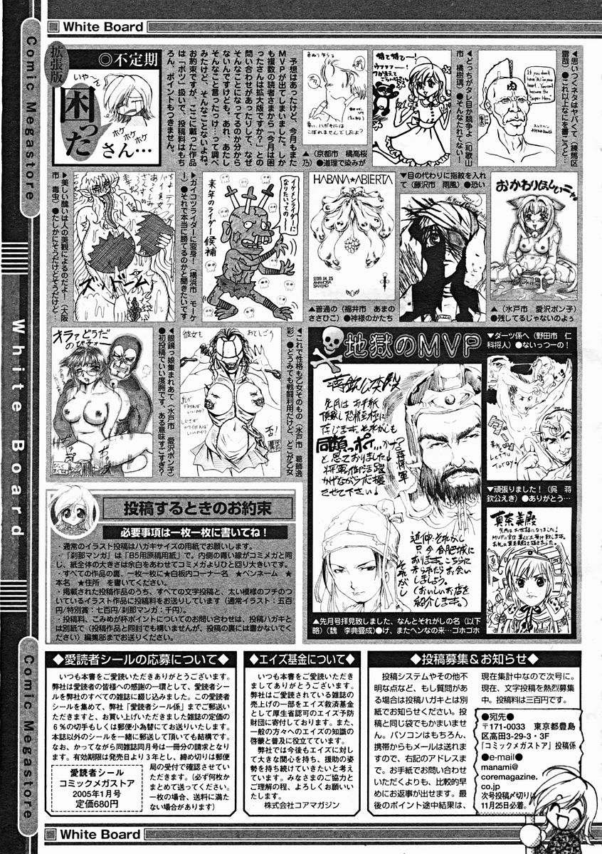 コミックメガストア 2005年1月号