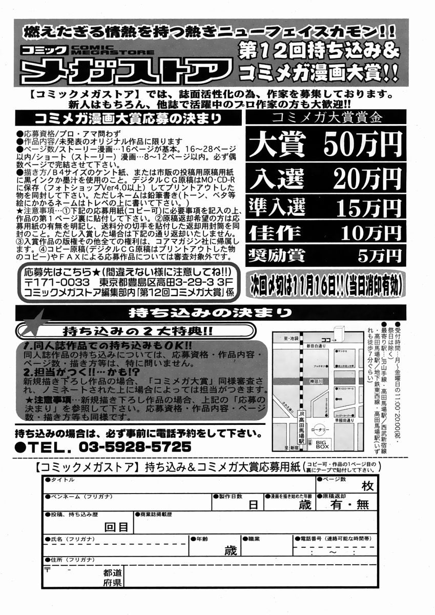 コミックメガストア 2004年10月号