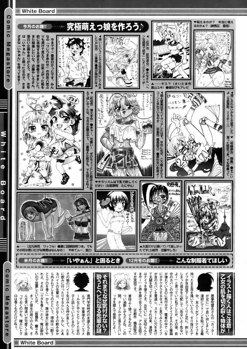 コミックメガストア 2004年10月号