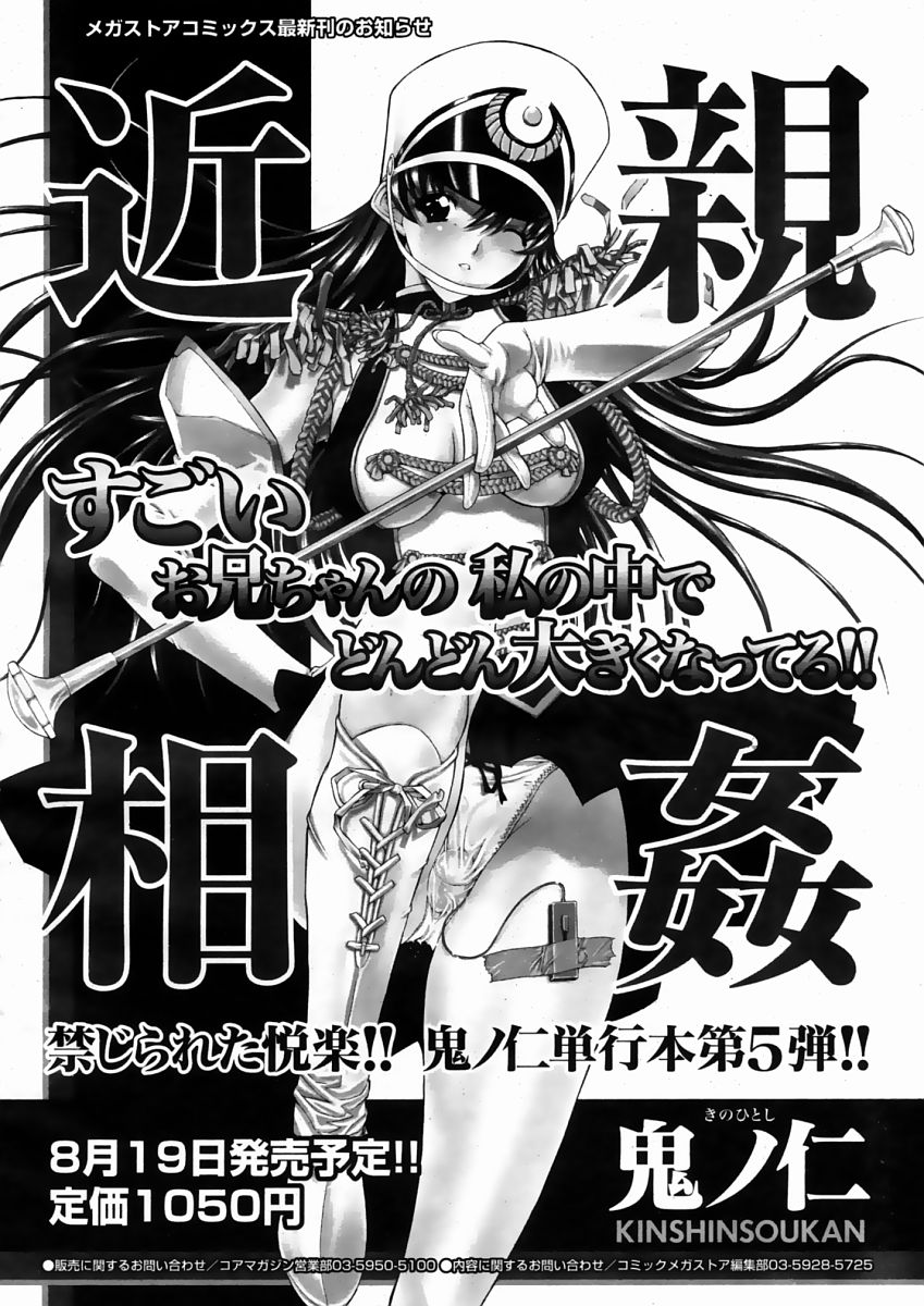 コミックメガストア 2004年10月号