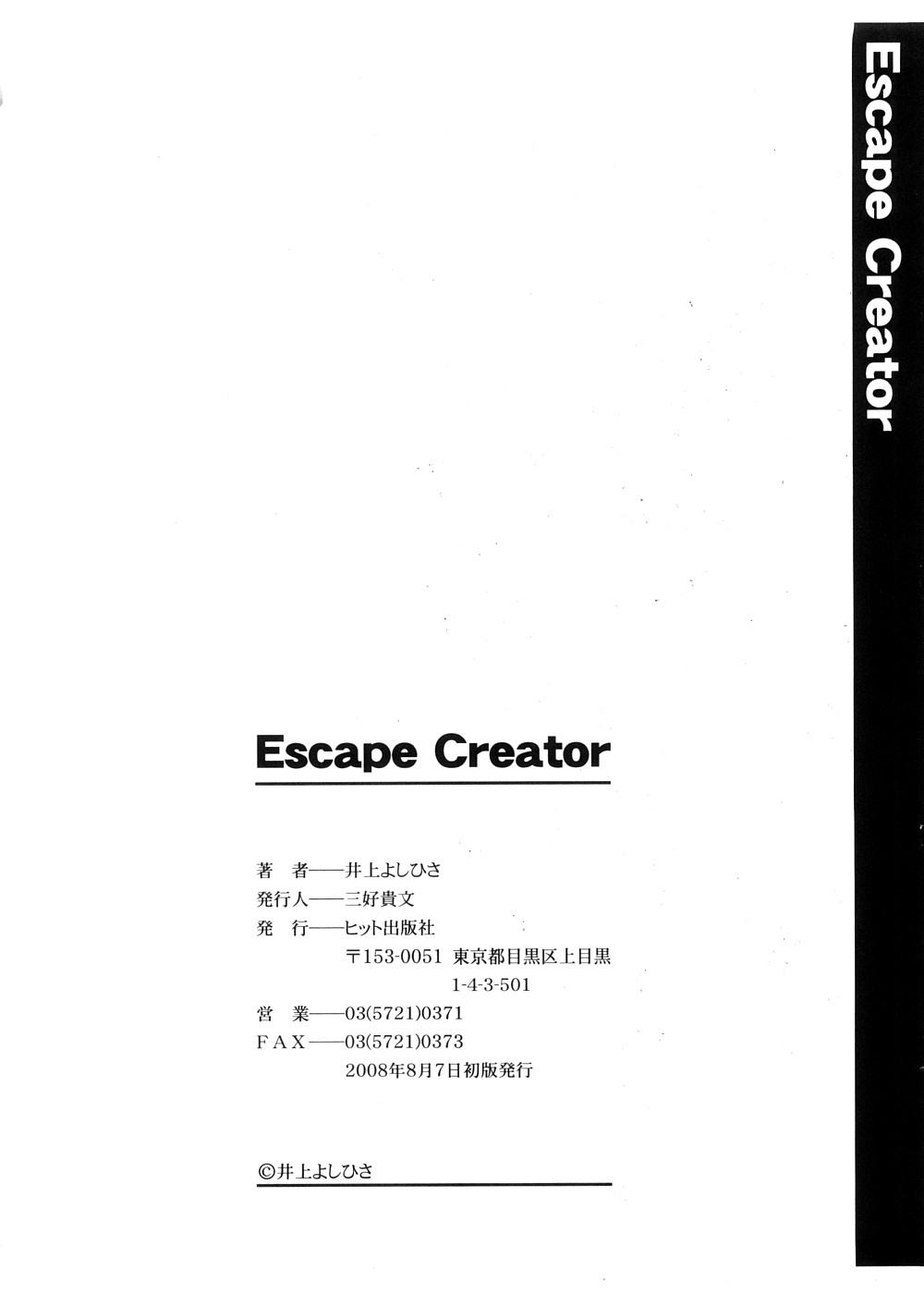 [井上よしひさ] Escape Creator [英訳]