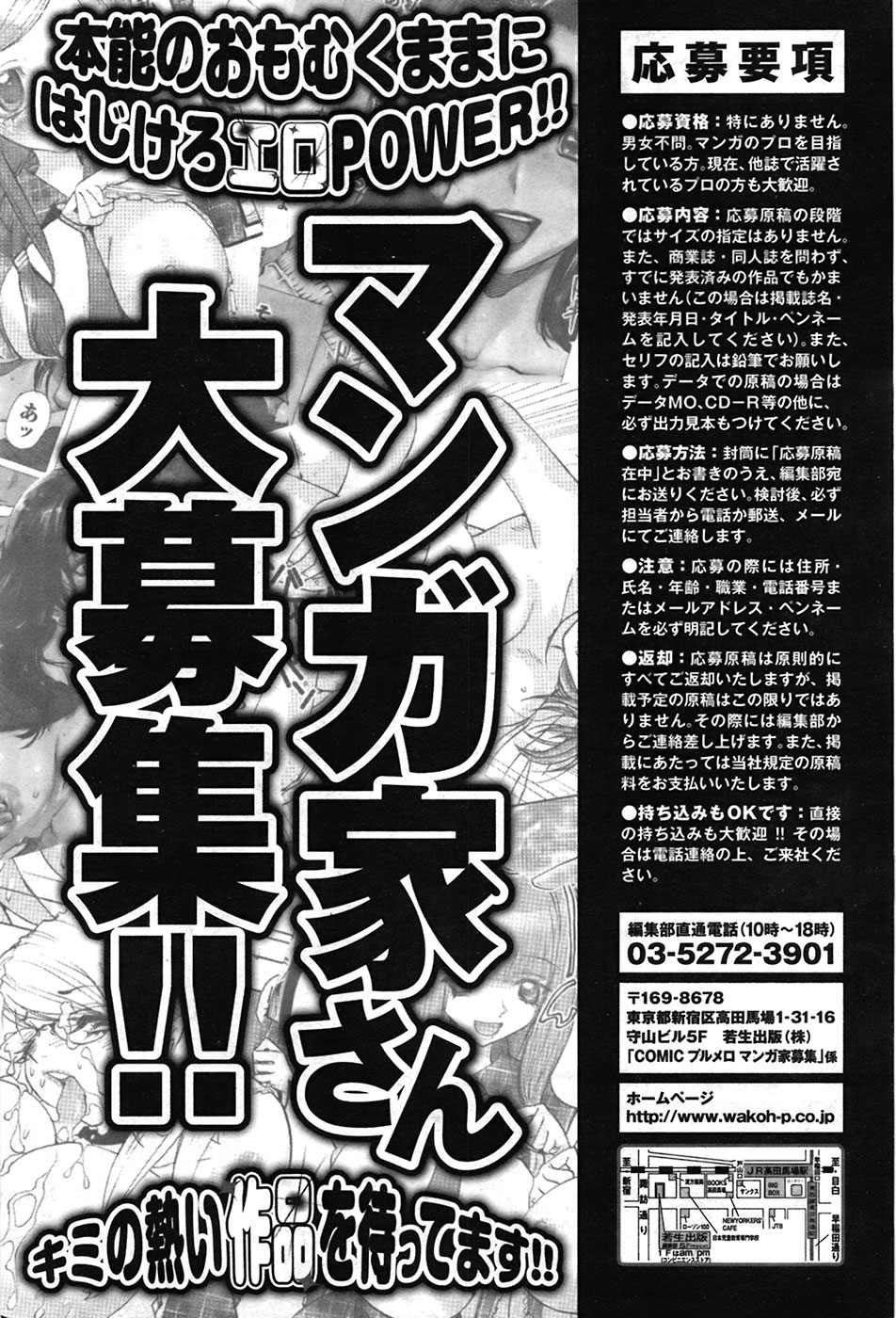 COMIC プルメロ 2009年4月号 vol.28