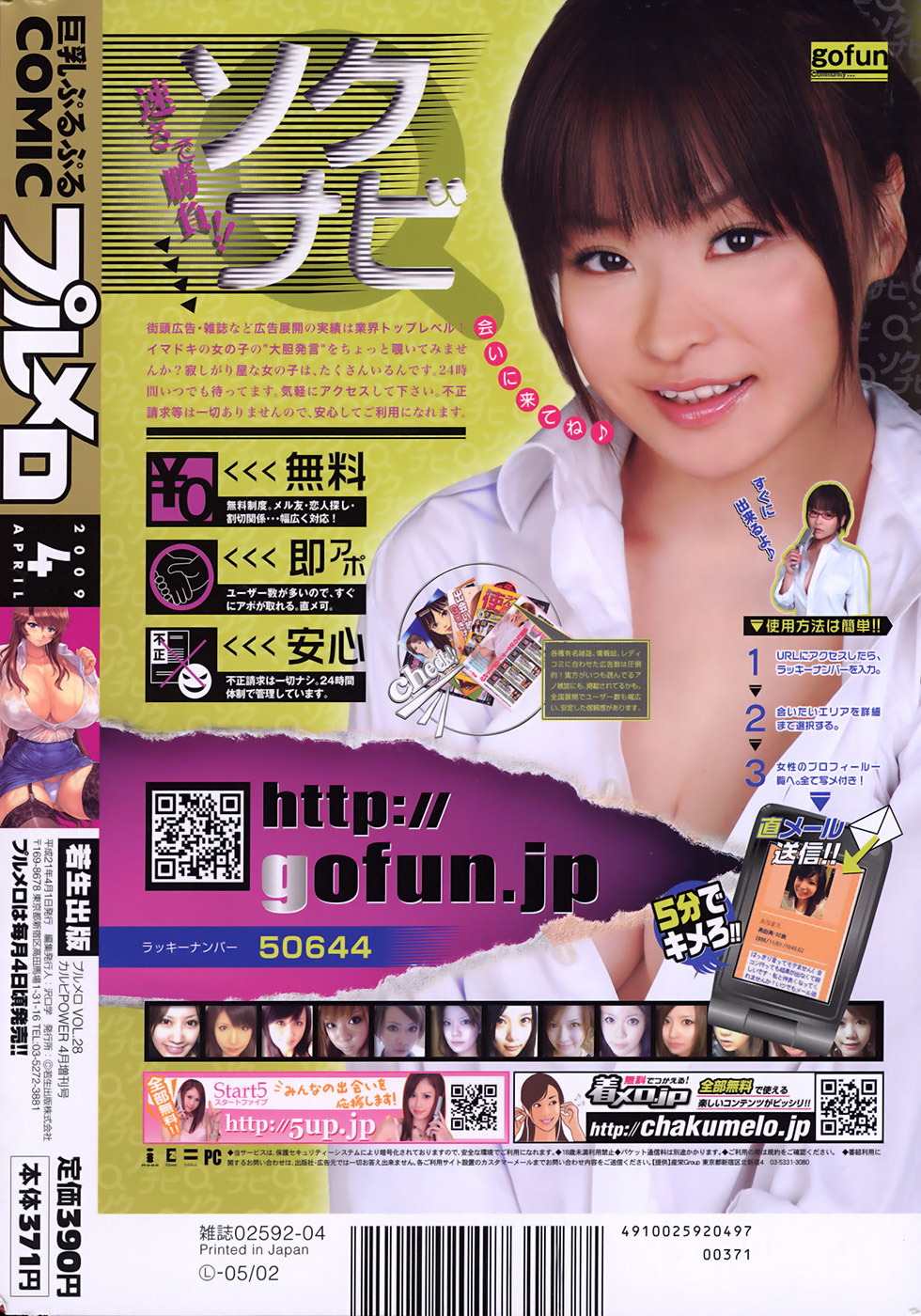 COMIC プルメロ 2009年4月号 vol.28