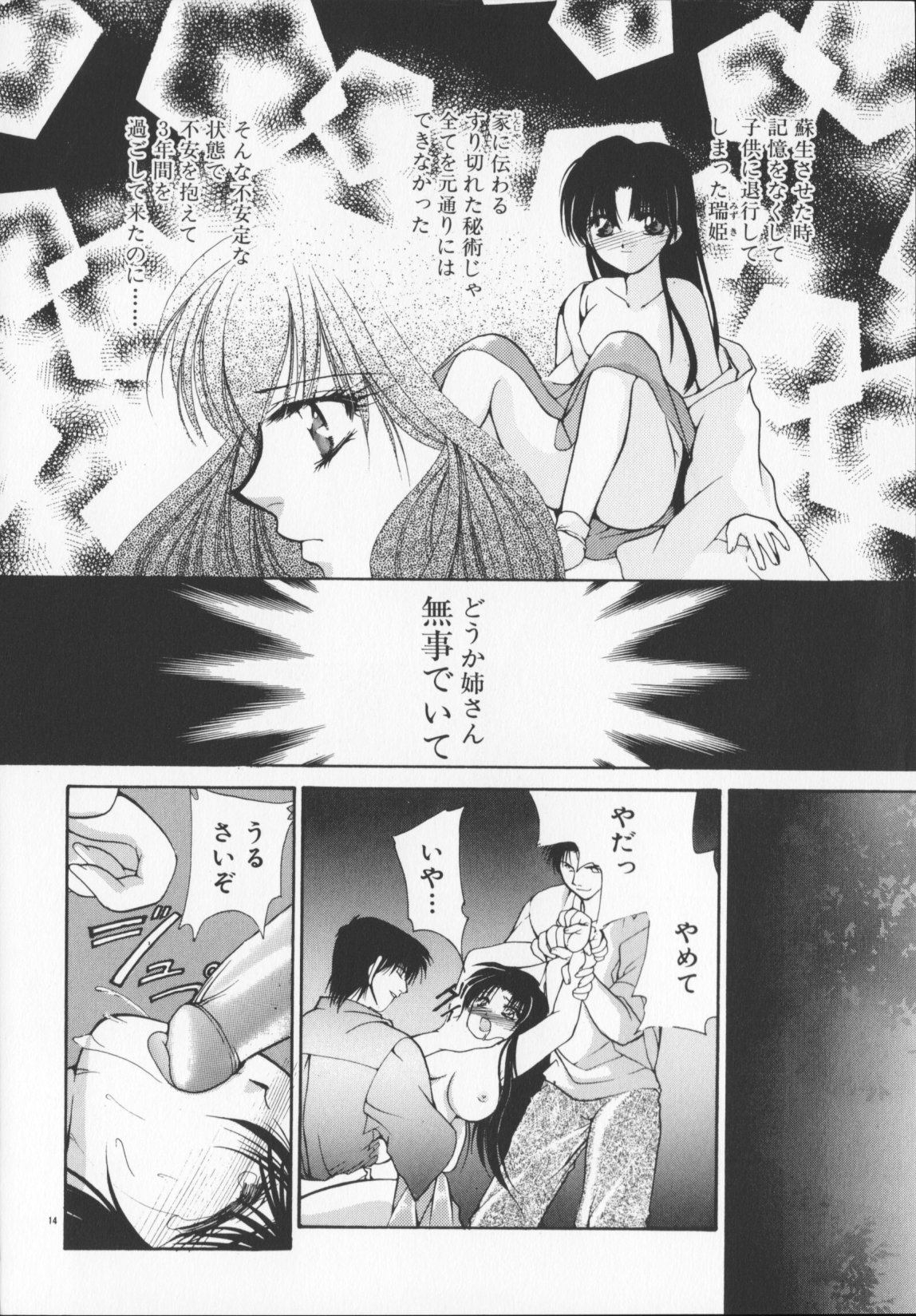 [有坂亜摘]緋色の犠牲たち