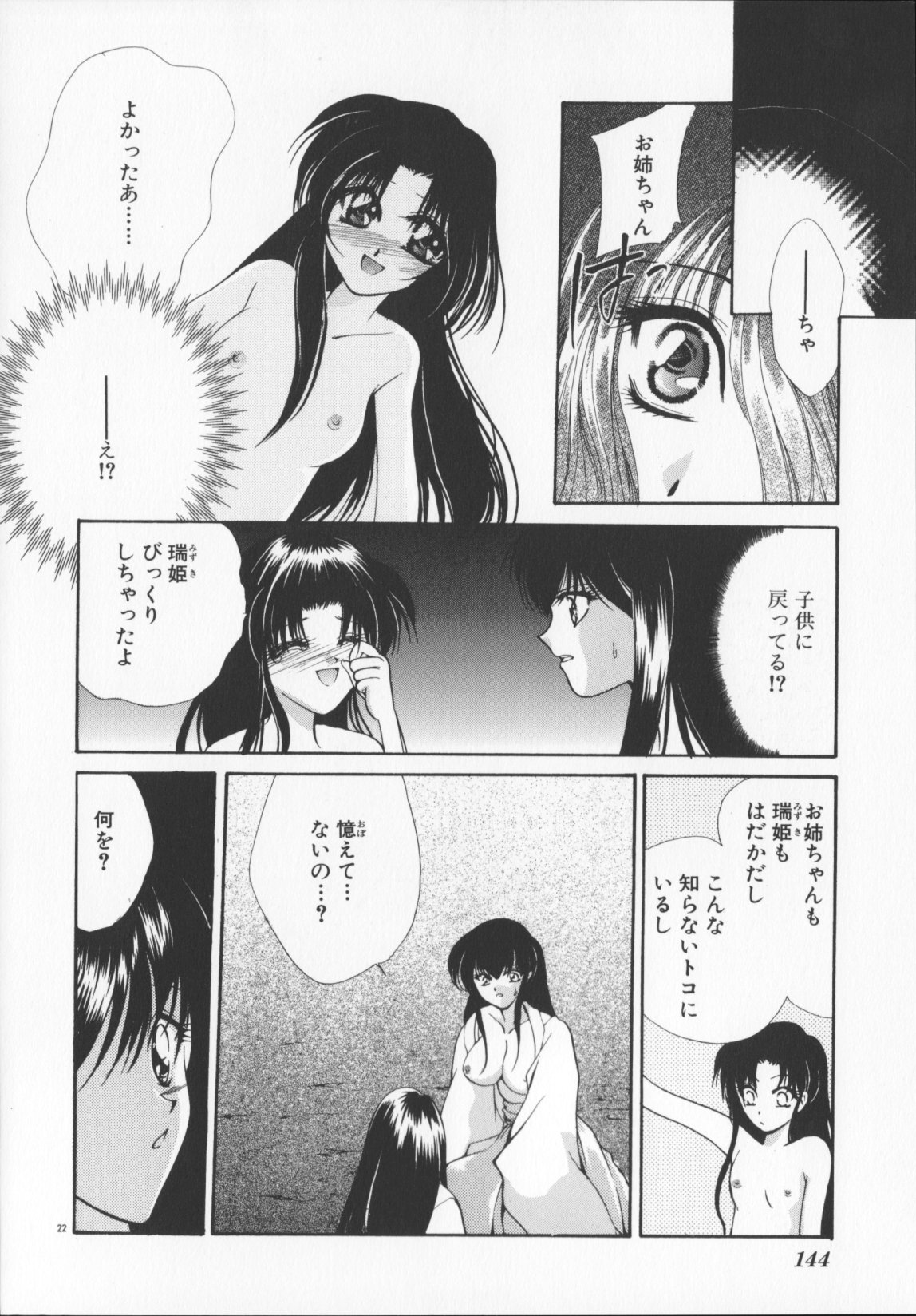 [有坂亜摘]緋色の犠牲たち