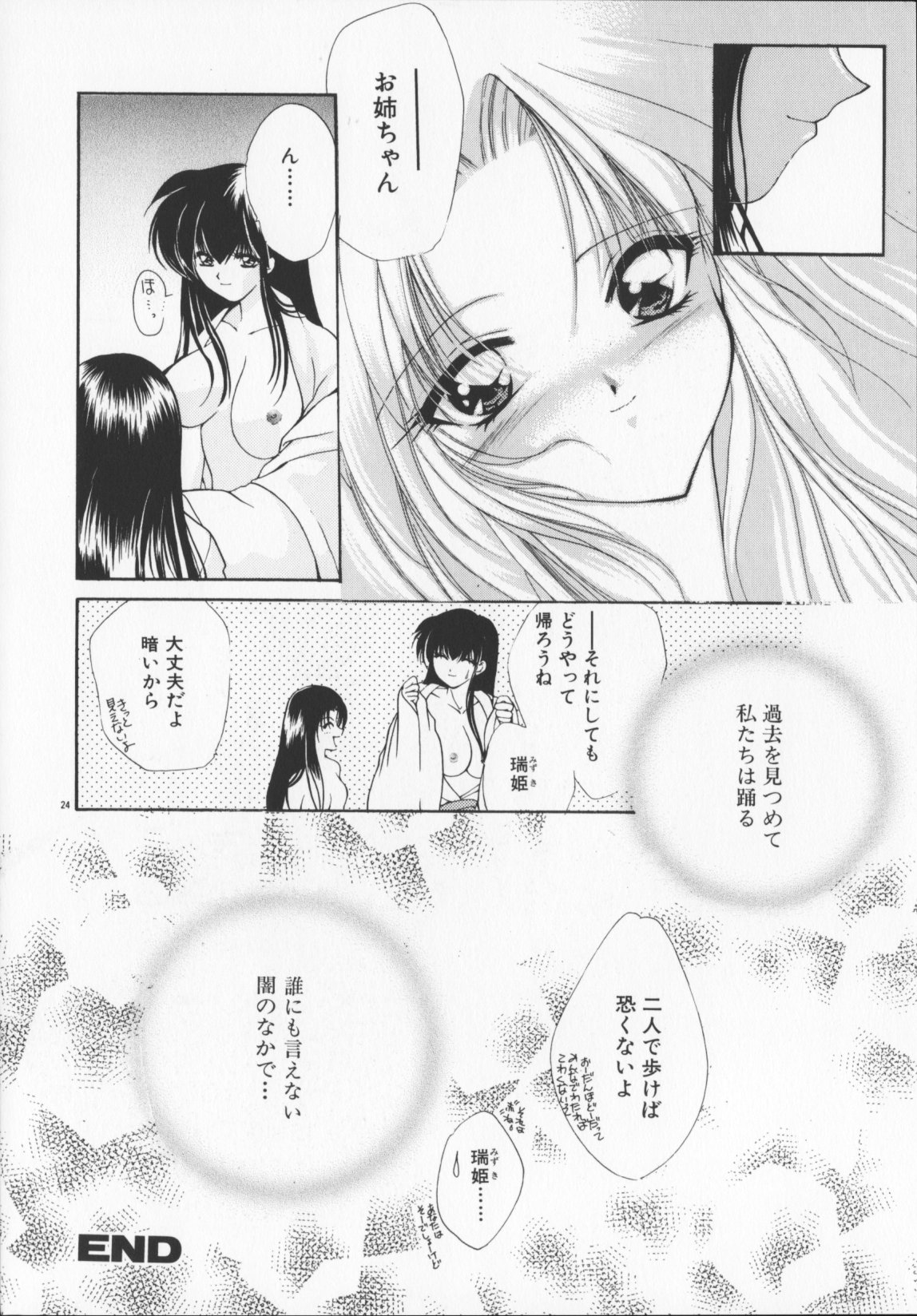 [有坂亜摘]緋色の犠牲たち