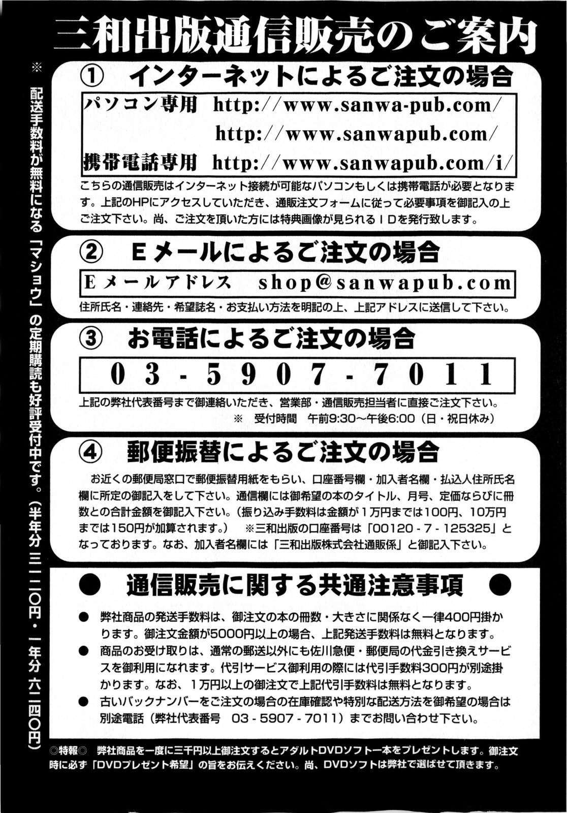 コミック・マショウ 2009年7月号