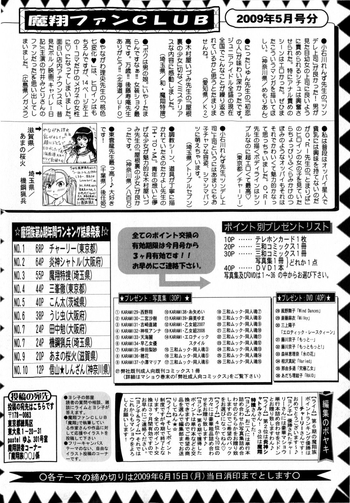 コミック・マショウ 2009年7月号