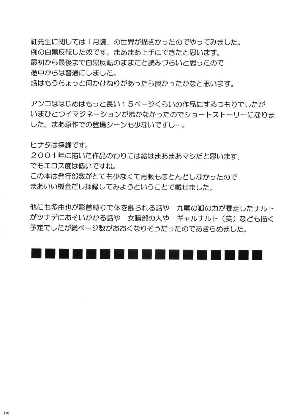 [クリムゾン (カーマイン)] 渦巻花束 (-ナルト-)