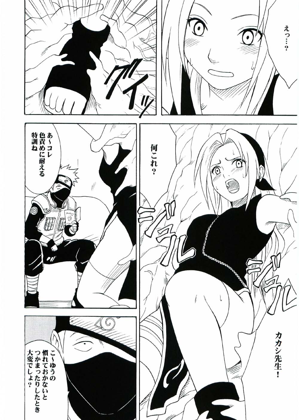 [クリムゾン (カーマイン)] 渦巻花束 (-ナルト-)