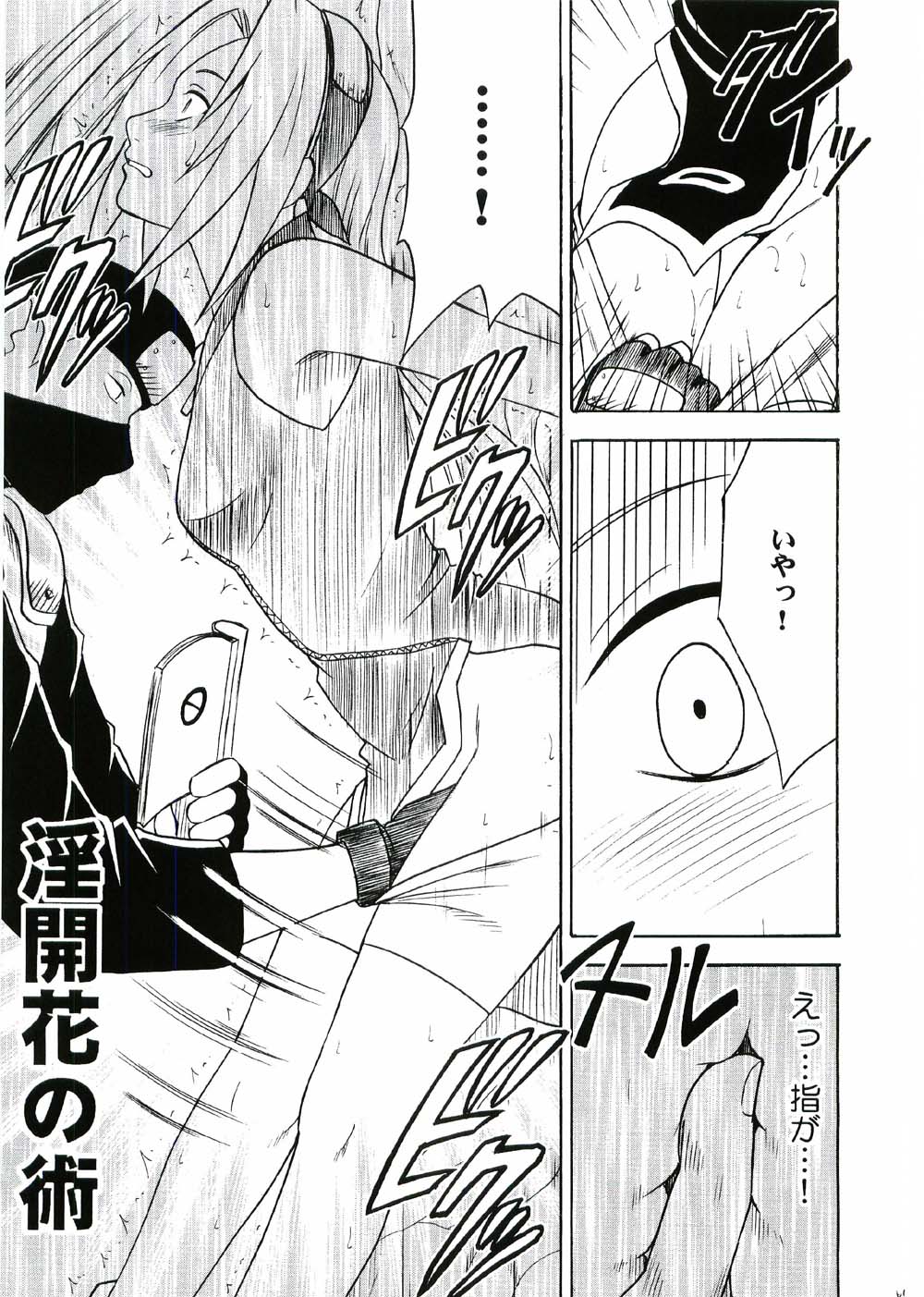 [クリムゾン (カーマイン)] 渦巻花束 (-ナルト-)